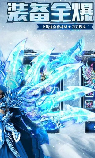 冰雪单职业一刀屠龙手游