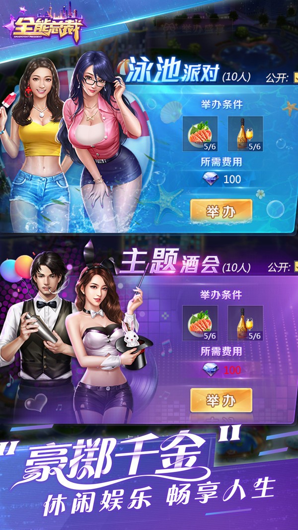 商战之全能总裁手游