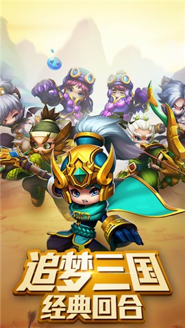 回合三国手游
