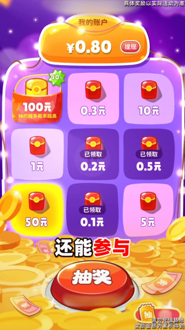分红大赢家手游