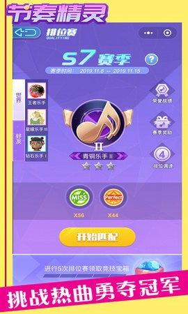 节奏精灵手游