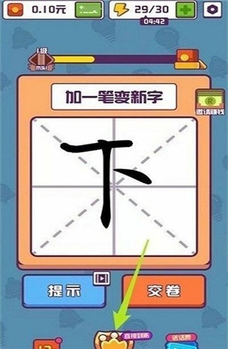 全民汉字大师手游