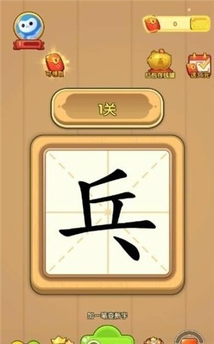 全民汉字大师手游