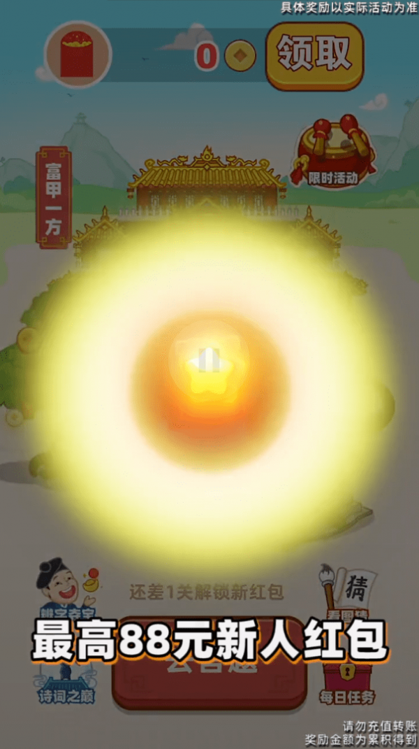 分红大赢家手游
