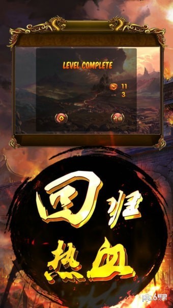 龙城霸刀手游