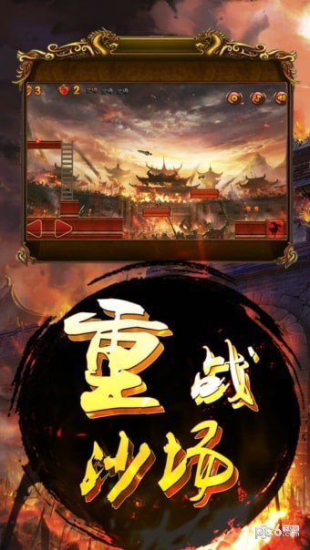 龙城霸刀手游