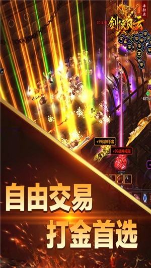 剑侠风云手游