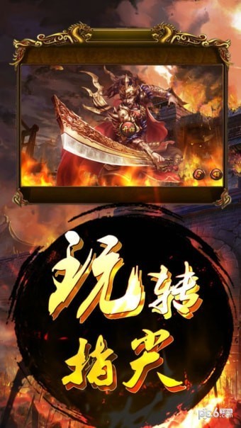 龙城霸刀手游