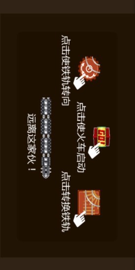 火车大亨模拟器手游