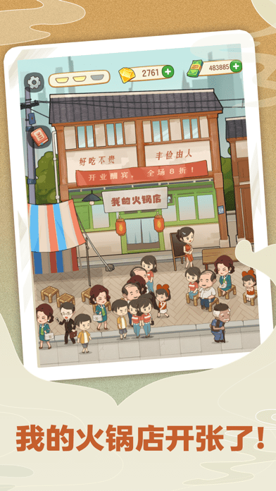 幸福路上的火锅店仓库手游
