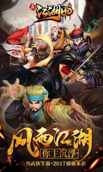 真江湖HD变态版手游
