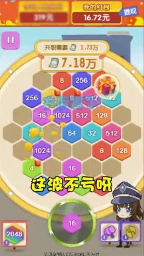 升职吧2048红包版手游