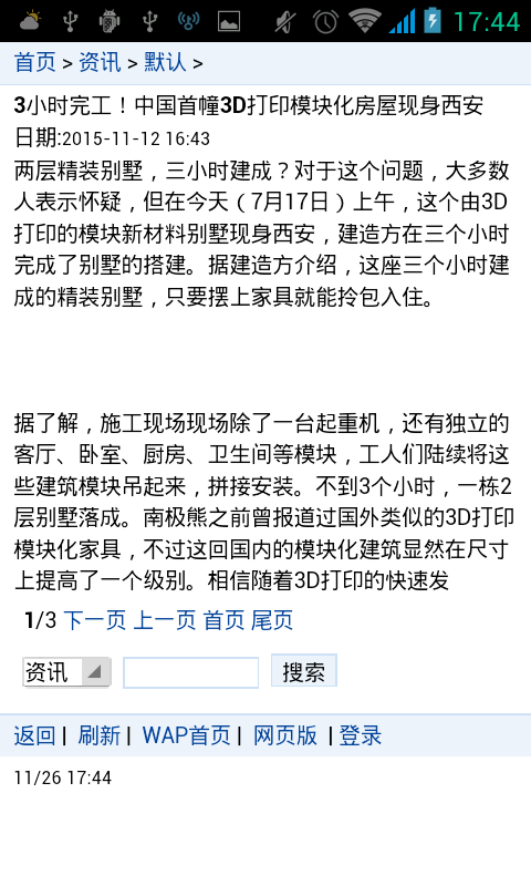 3D打印机模拟器手游