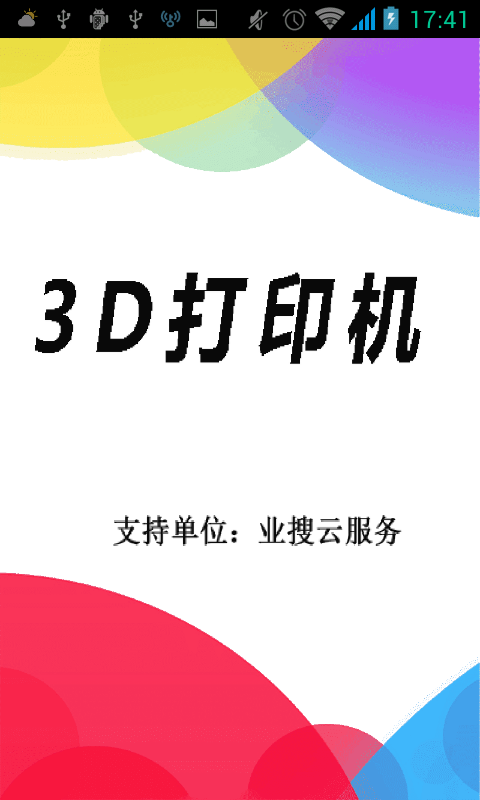 3D打印机模拟器手游