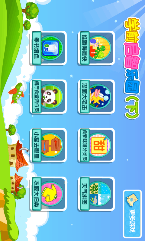 宝宝早教小镇手游