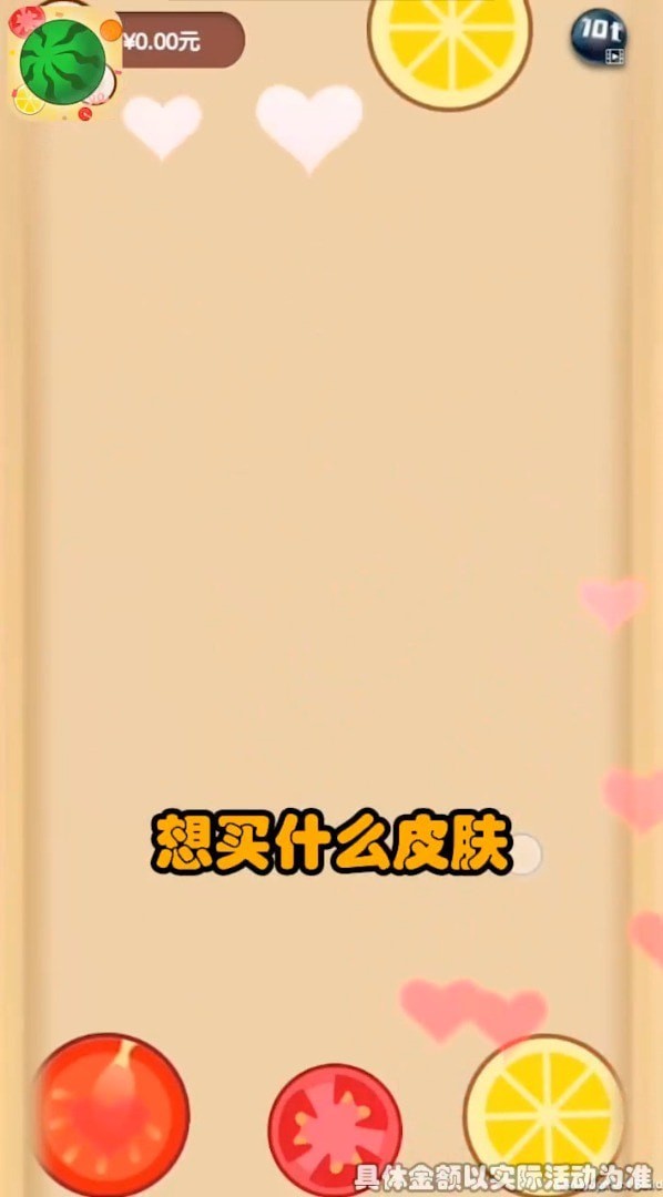 西瓜碰一碰手游
