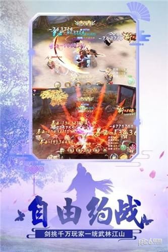绝世武林约战3D手游