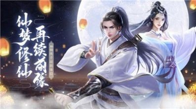 九道仙君高爆版手游