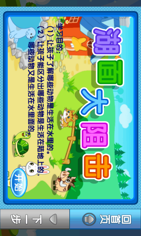 宝宝早教小镇手游