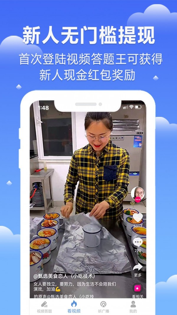 视频答题王手游