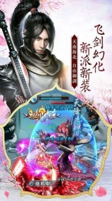 诛仙之梦幻手游