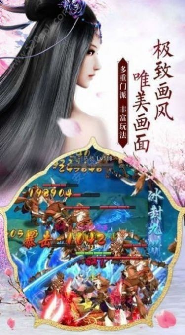 诛仙之梦幻手游