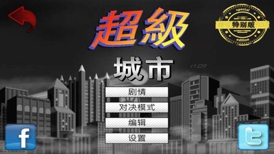 超级城市英雄战手游
