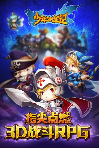 少年驯龙记果盘版手游