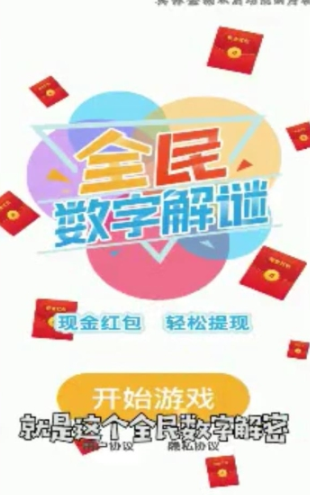 全民数独手游
