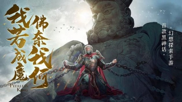 绝世魔王手游