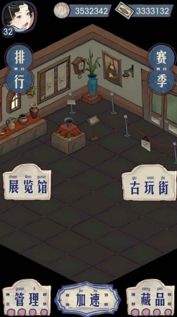 我的古董店手游