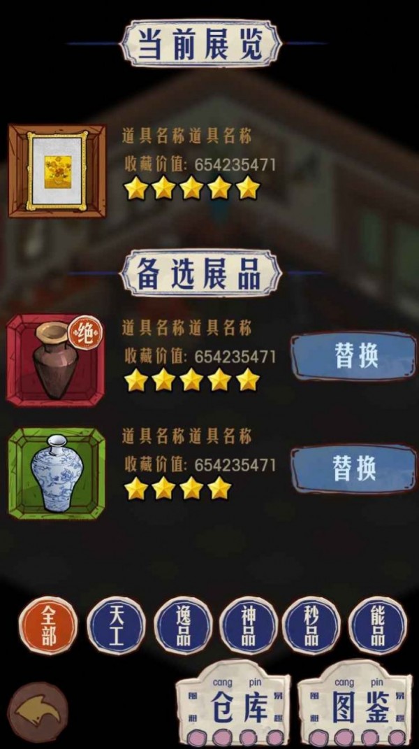 我的古董店手游
