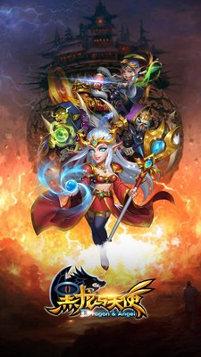 黑龙与天使星耀版手游