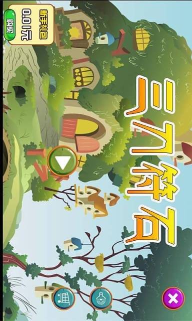 三刀符石西游手游
