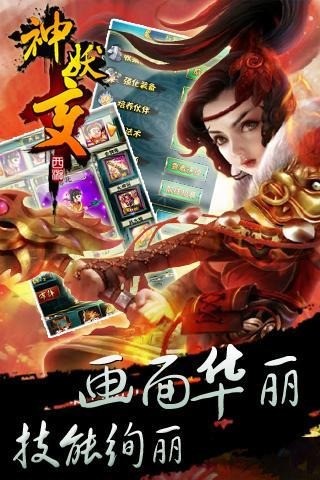 西游之魔童降世手游