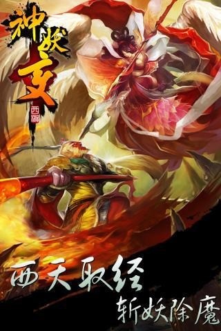 西游之魔童降世手游
