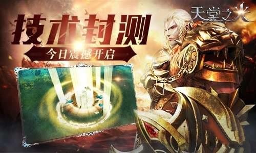 天堂之王手游