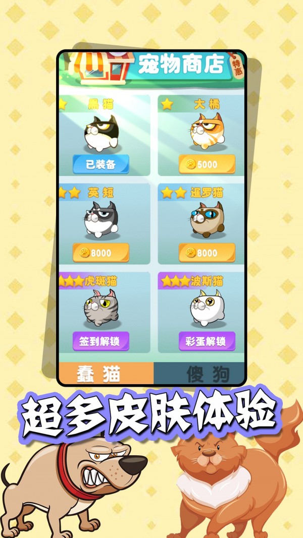猫狗大乐斗手游