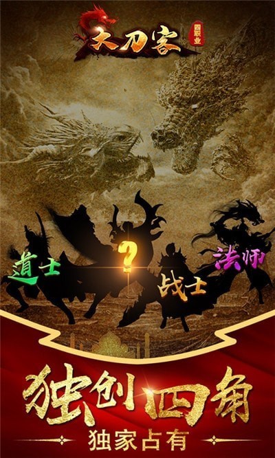 大刀客传奇手游
