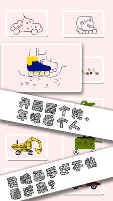 画个小车3手游