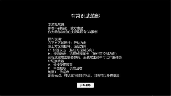 有常识武装部手游