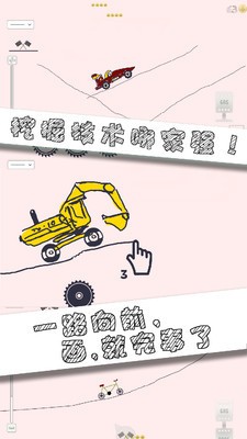 画个小车3手游