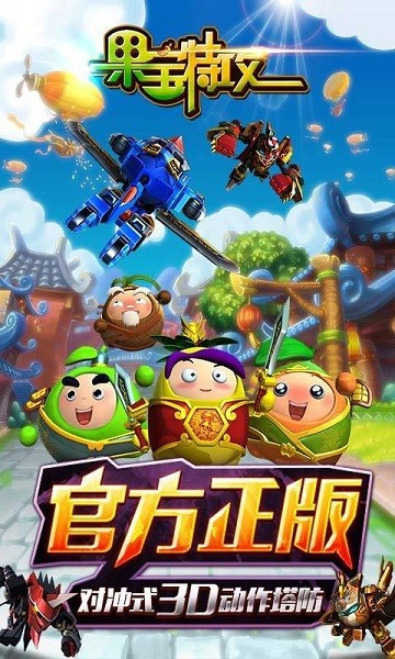 果宝特攻夏日大作战手游