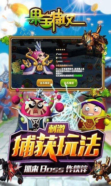 果宝特攻夏日大作战手游