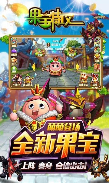 果宝特攻夏日大作战手游