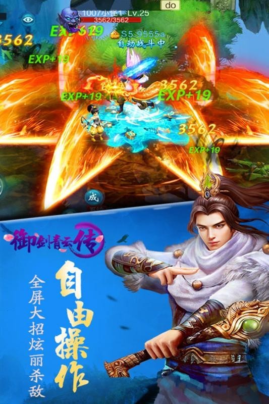 御剑青云传通用版手游