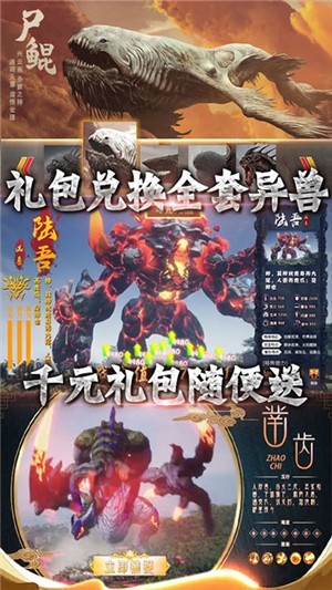 御剑封魔传手游