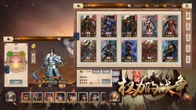 三国权力战争手游