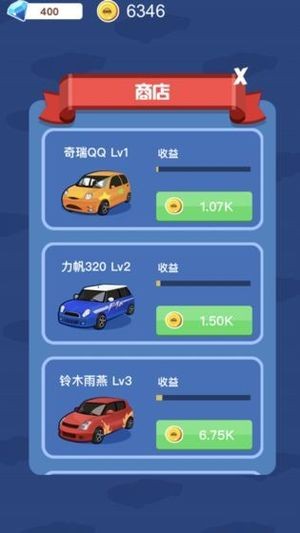 豪车大亨手游