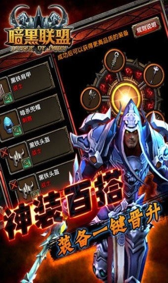 暗黑联盟高爆版手游
